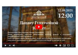 Праздник в честь Дацана Гунзэчойнэй объявляется открытым!
